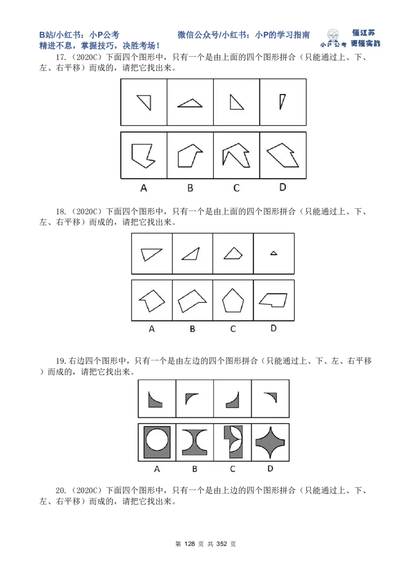 套题1-34题目+解析总文件_2026考公资料_（12）小p公考_2025合集_行测小p公考（P神）公众号：上岸总站_判断推理刷题课（持续更新）_判断套题讲义
