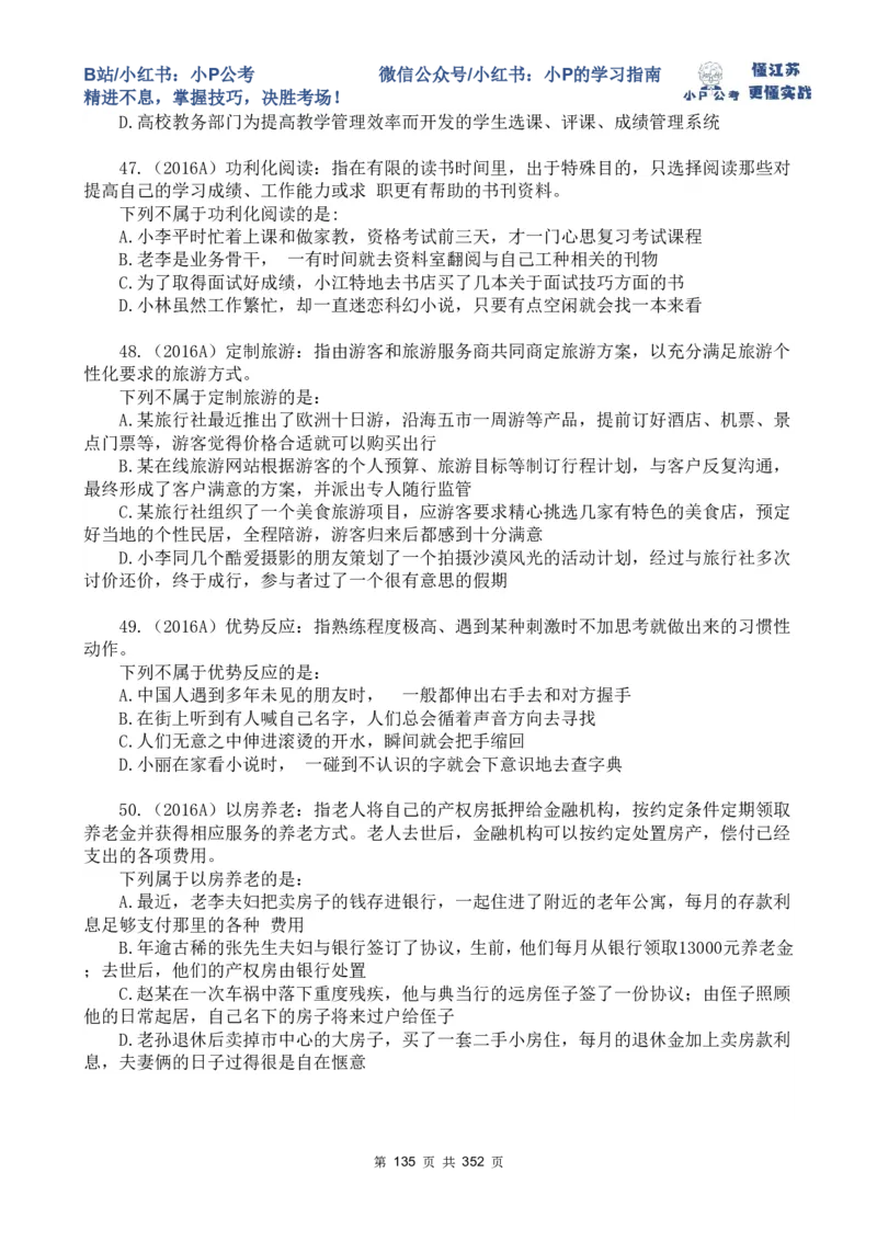 套题1-34题目+解析总文件_2026考公资料_（12）小p公考_2025合集_行测小p公考（P神）公众号：上岸总站_判断推理刷题课（持续更新）_判断套题讲义