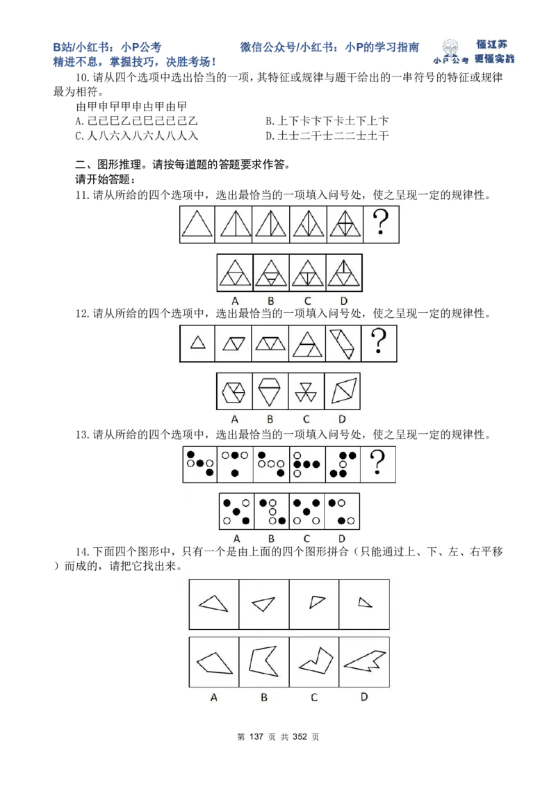 套题1-34题目+解析总文件_2026考公资料_（12）小p公考_2025合集_行测小p公考（P神）公众号：上岸总站_判断推理刷题课（持续更新）_判断套题讲义