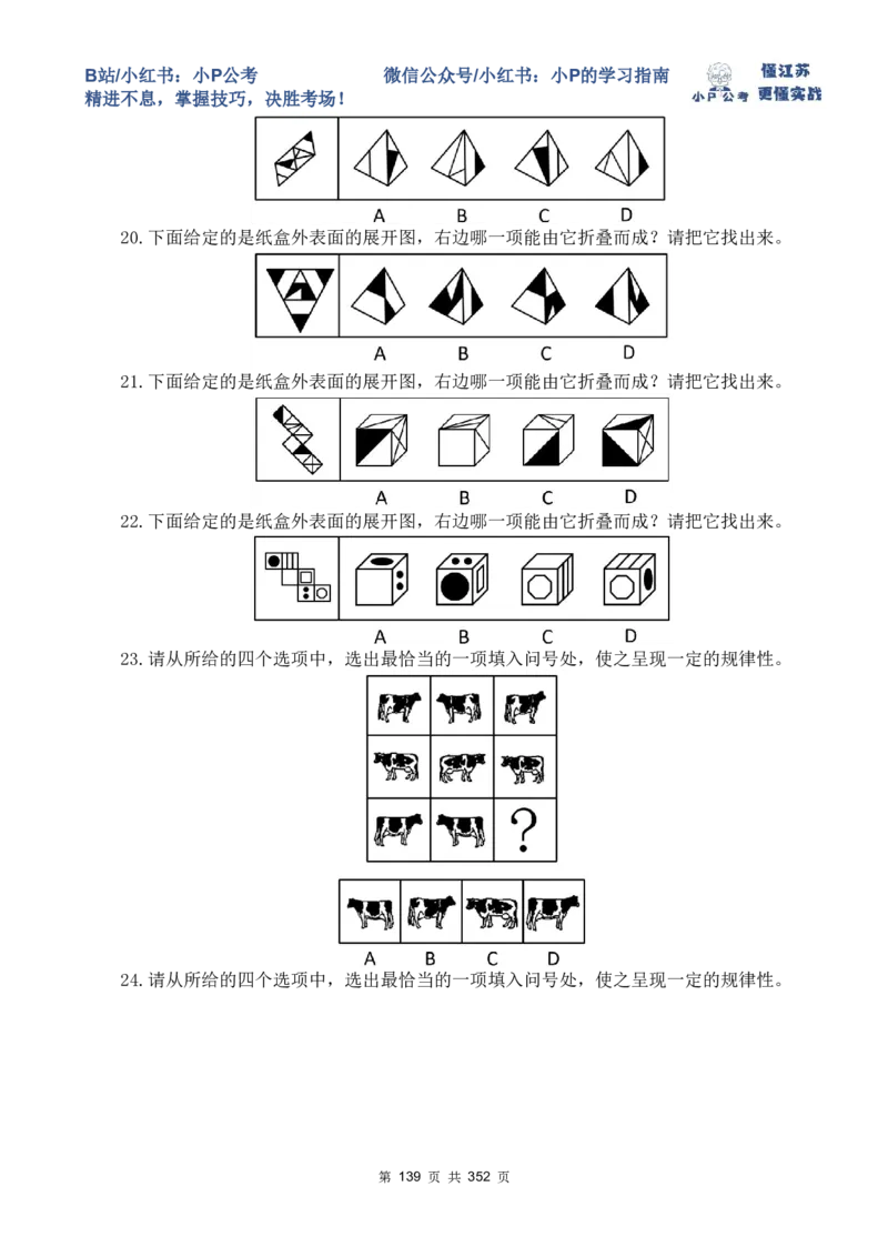 套题1-34题目+解析总文件_2026考公资料_（12）小p公考_2025合集_行测小p公考（P神）公众号：上岸总站_判断推理刷题课（持续更新）_判断套题讲义