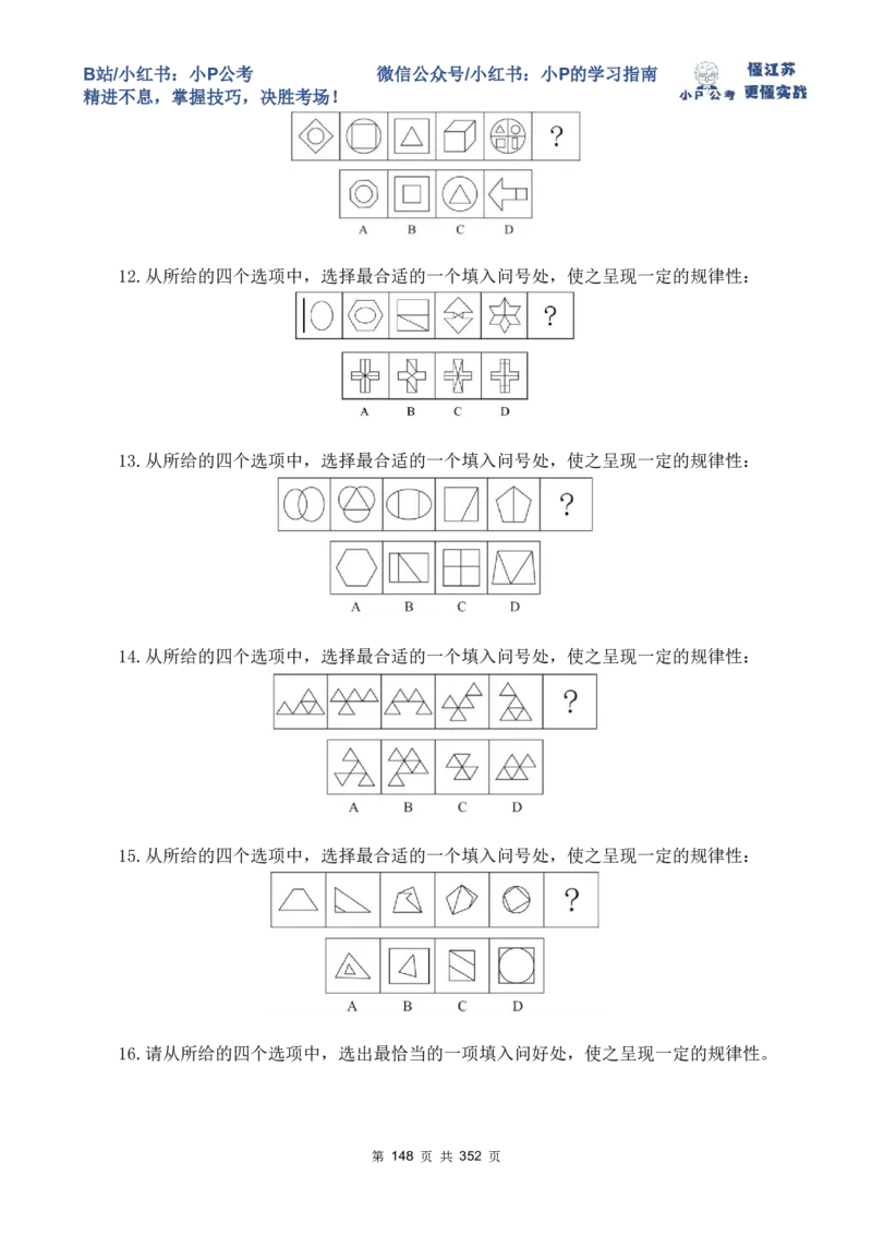 套题1-34题目+解析总文件_2026考公资料_（12）小p公考_2025合集_行测小p公考（P神）公众号：上岸总站_判断推理刷题课（持续更新）_判断套题讲义
