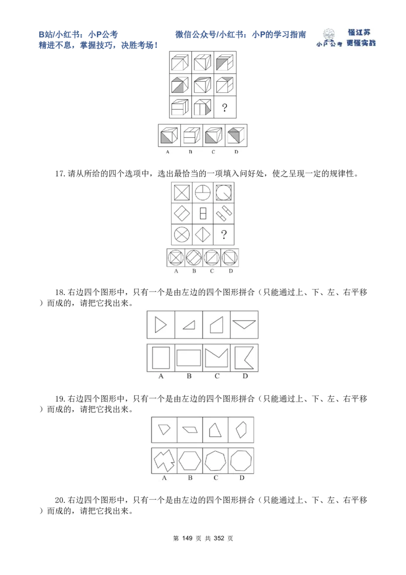 套题1-34题目+解析总文件_2026考公资料_（12）小p公考_2025合集_行测小p公考（P神）公众号：上岸总站_判断推理刷题课（持续更新）_判断套题讲义