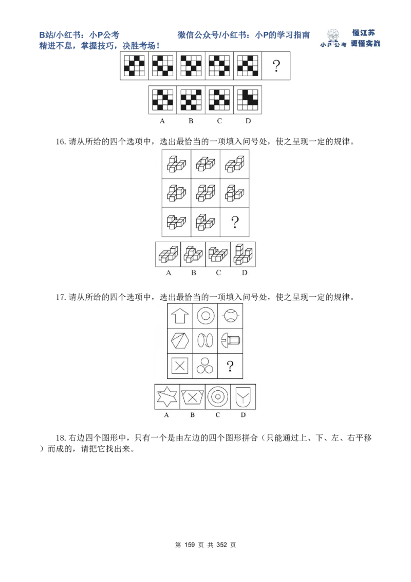 套题1-34题目+解析总文件_2026考公资料_（12）小p公考_2025合集_行测小p公考（P神）公众号：上岸总站_判断推理刷题课（持续更新）_判断套题讲义