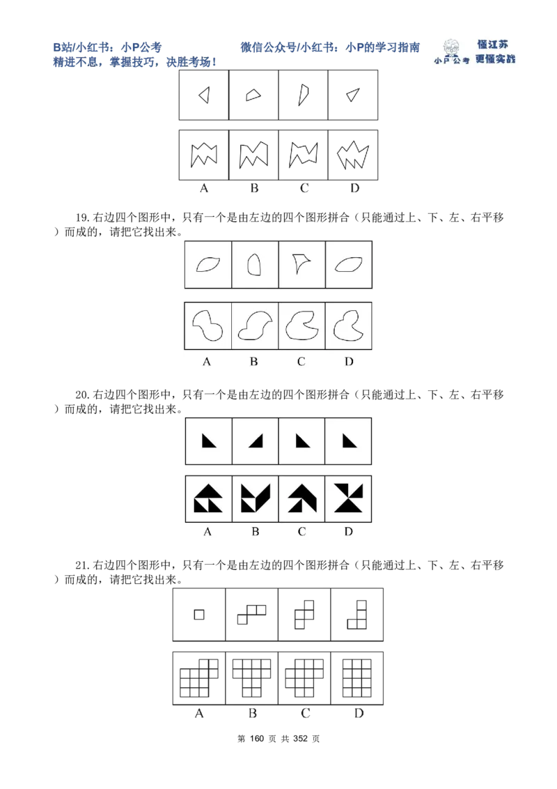 套题1-34题目+解析总文件_2026考公资料_（12）小p公考_2025合集_行测小p公考（P神）公众号：上岸总站_判断推理刷题课（持续更新）_判断套题讲义