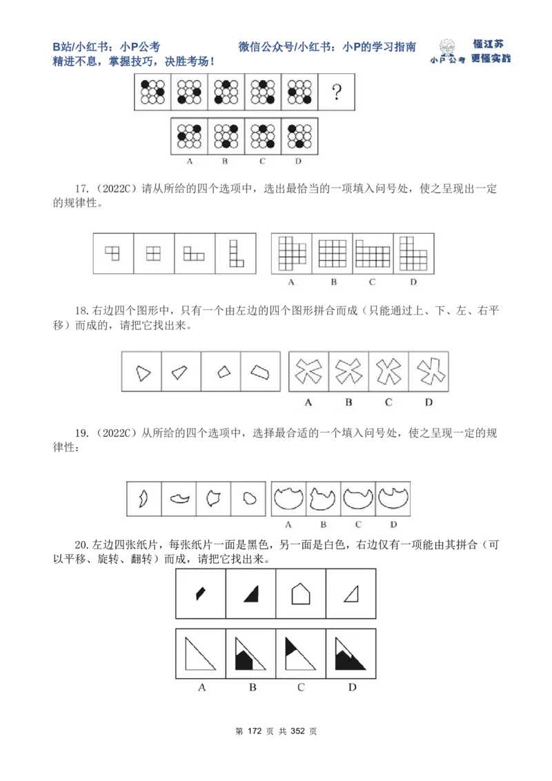 套题1-34题目+解析总文件_2026考公资料_（12）小p公考_2025合集_行测小p公考（P神）公众号：上岸总站_判断推理刷题课（持续更新）_判断套题讲义