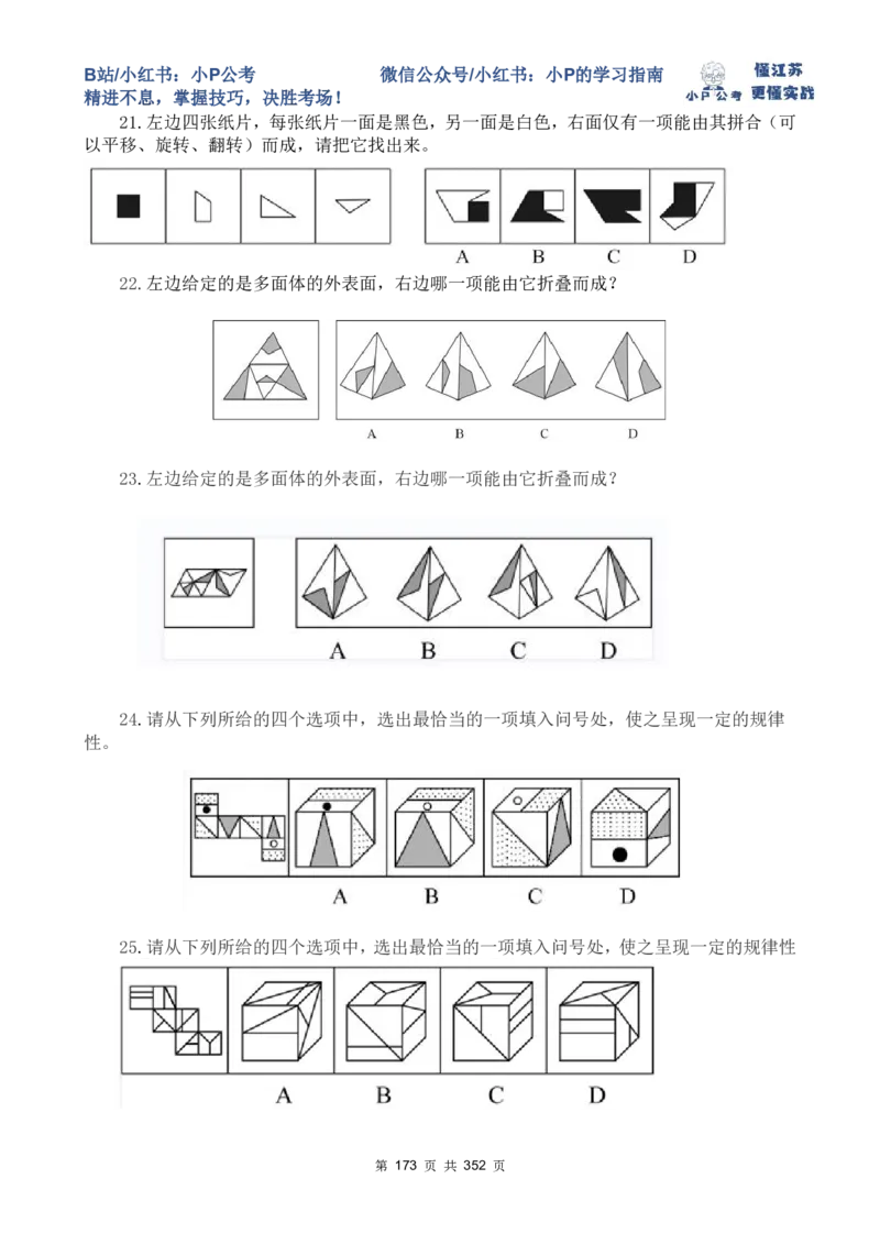 套题1-34题目+解析总文件_2026考公资料_（12）小p公考_2025合集_行测小p公考（P神）公众号：上岸总站_判断推理刷题课（持续更新）_判断套题讲义