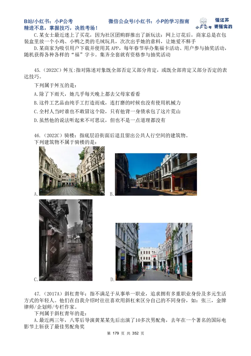 套题1-34题目+解析总文件_2026考公资料_（12）小p公考_2025合集_行测小p公考（P神）公众号：上岸总站_判断推理刷题课（持续更新）_判断套题讲义