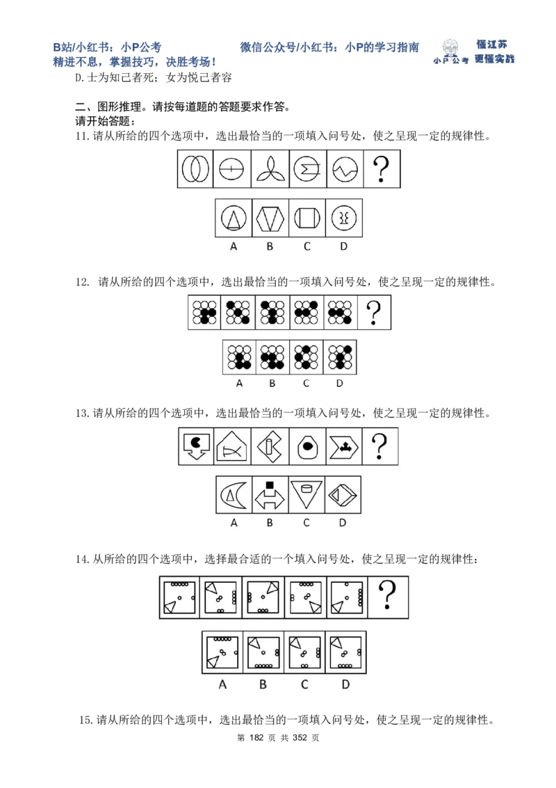 套题1-34题目+解析总文件_2026考公资料_（12）小p公考_2025合集_行测小p公考（P神）公众号：上岸总站_判断推理刷题课（持续更新）_判断套题讲义