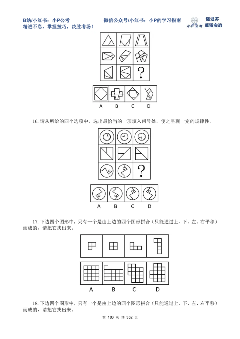 套题1-34题目+解析总文件_2026考公资料_（12）小p公考_2025合集_行测小p公考（P神）公众号：上岸总站_判断推理刷题课（持续更新）_判断套题讲义