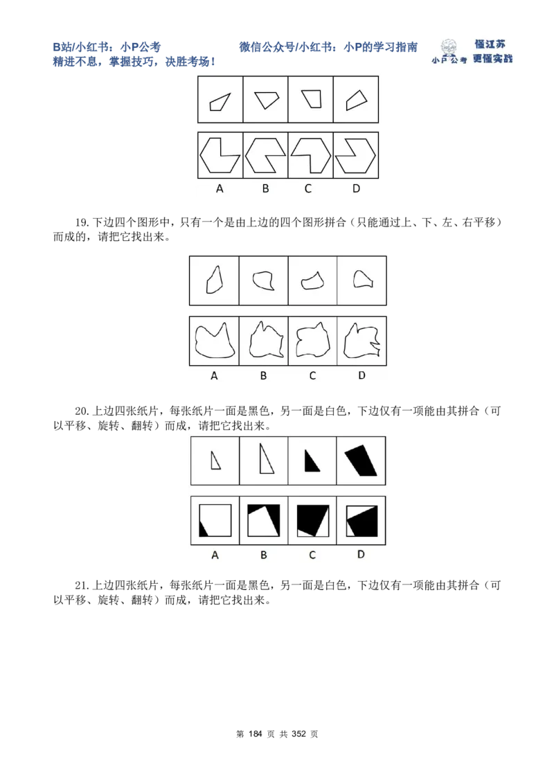 套题1-34题目+解析总文件_2026考公资料_（12）小p公考_2025合集_行测小p公考（P神）公众号：上岸总站_判断推理刷题课（持续更新）_判断套题讲义
