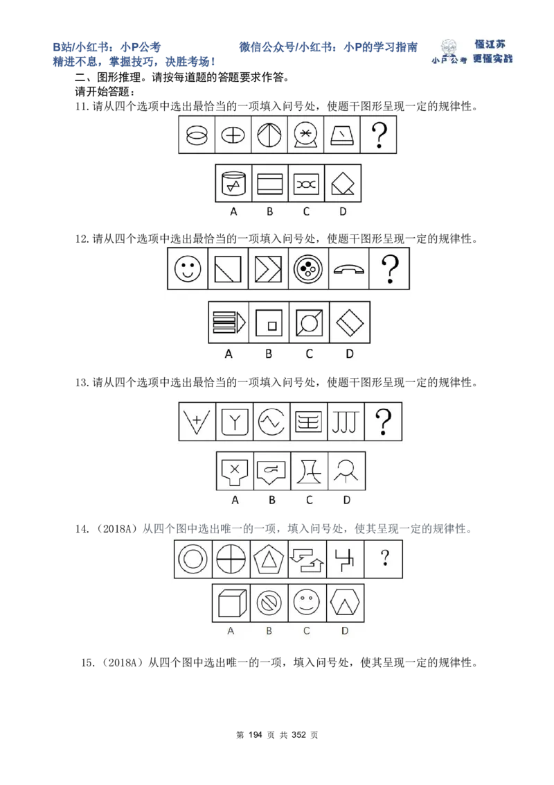 套题1-34题目+解析总文件_2026考公资料_（12）小p公考_2025合集_行测小p公考（P神）公众号：上岸总站_判断推理刷题课（持续更新）_判断套题讲义