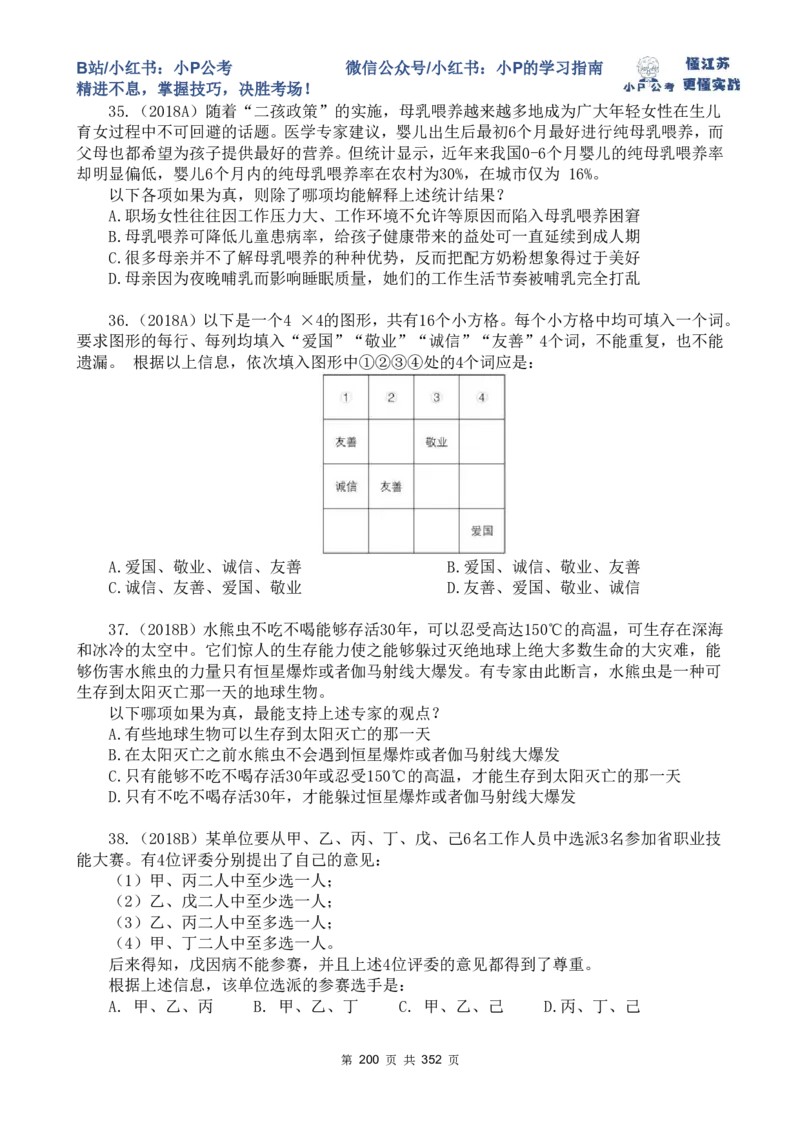 套题1-34题目+解析总文件_2026考公资料_（12）小p公考_2025合集_行测小p公考（P神）公众号：上岸总站_判断推理刷题课（持续更新）_判断套题讲义