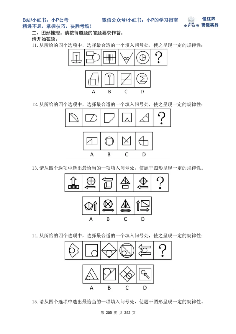 套题1-34题目+解析总文件_2026考公资料_（12）小p公考_2025合集_行测小p公考（P神）公众号：上岸总站_判断推理刷题课（持续更新）_判断套题讲义