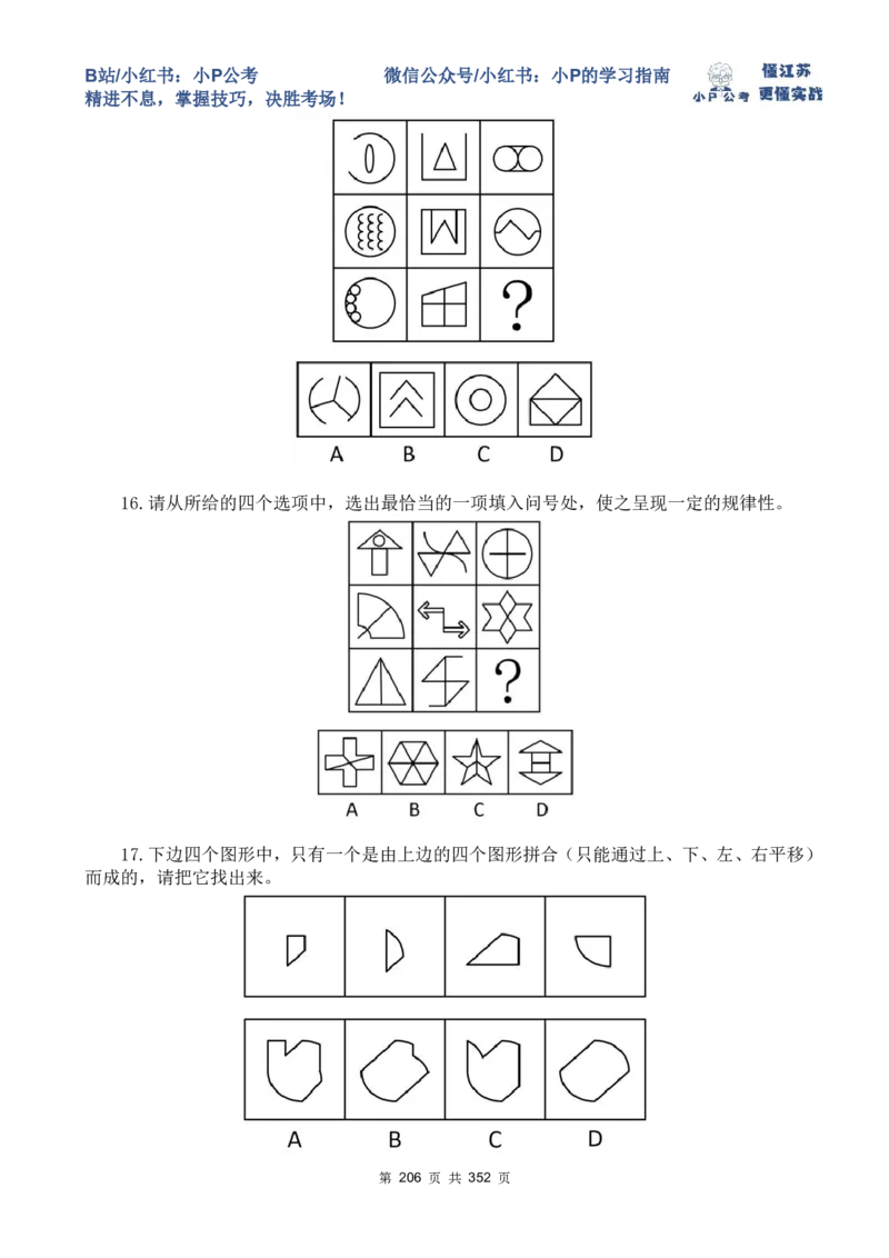 套题1-34题目+解析总文件_2026考公资料_（12）小p公考_2025合集_行测小p公考（P神）公众号：上岸总站_判断推理刷题课（持续更新）_判断套题讲义