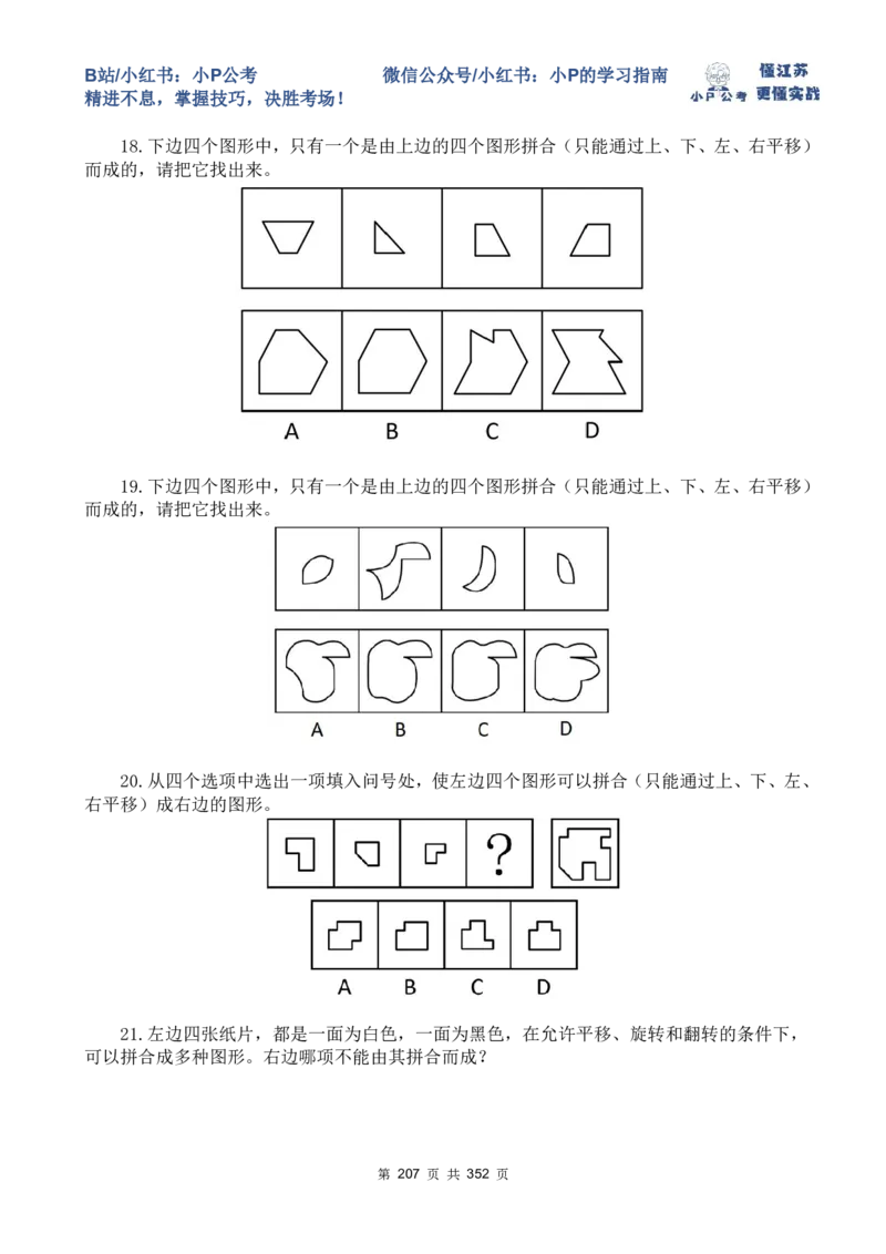 套题1-34题目+解析总文件_2026考公资料_（12）小p公考_2025合集_行测小p公考（P神）公众号：上岸总站_判断推理刷题课（持续更新）_判断套题讲义