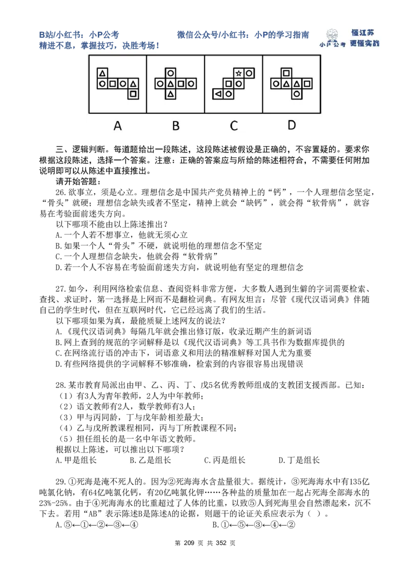 套题1-34题目+解析总文件_2026考公资料_（12）小p公考_2025合集_行测小p公考（P神）公众号：上岸总站_判断推理刷题课（持续更新）_判断套题讲义