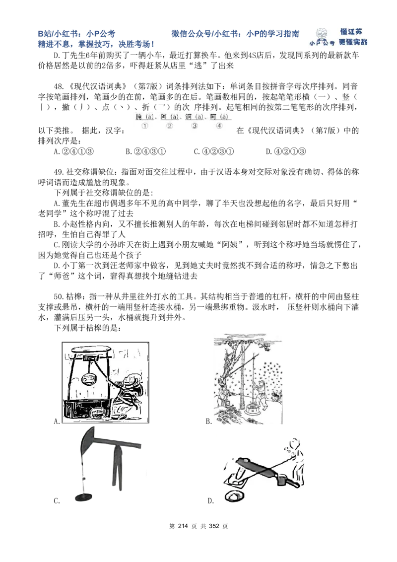 套题1-34题目+解析总文件_2026考公资料_（12）小p公考_2025合集_行测小p公考（P神）公众号：上岸总站_判断推理刷题课（持续更新）_判断套题讲义