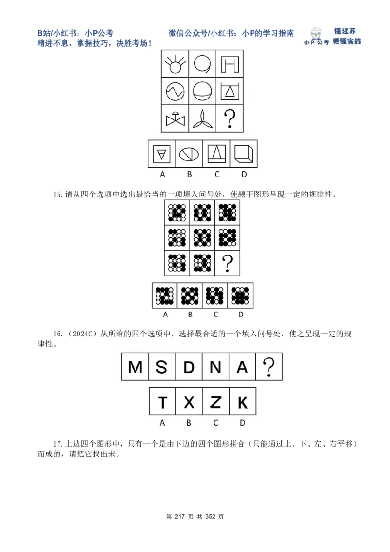 套题1-34题目+解析总文件_2026考公资料_（12）小p公考_2025合集_行测小p公考（P神）公众号：上岸总站_判断推理刷题课（持续更新）_判断套题讲义