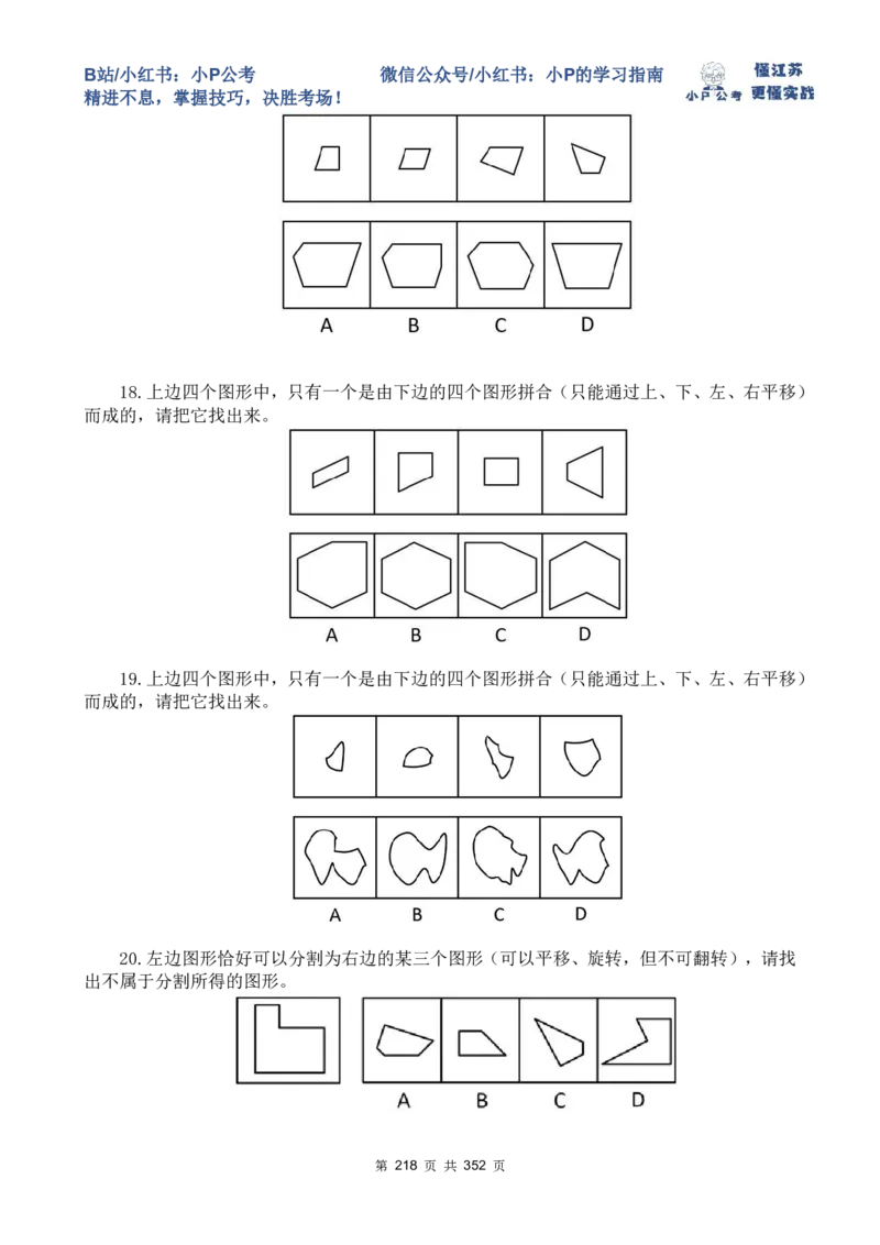 套题1-34题目+解析总文件_2026考公资料_（12）小p公考_2025合集_行测小p公考（P神）公众号：上岸总站_判断推理刷题课（持续更新）_判断套题讲义
