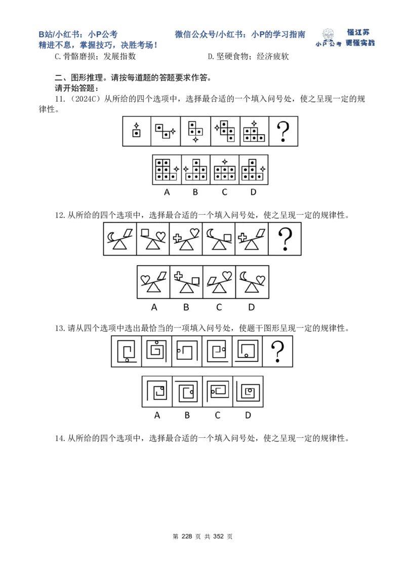 套题1-34题目+解析总文件_2026考公资料_（12）小p公考_2025合集_行测小p公考（P神）公众号：上岸总站_判断推理刷题课（持续更新）_判断套题讲义