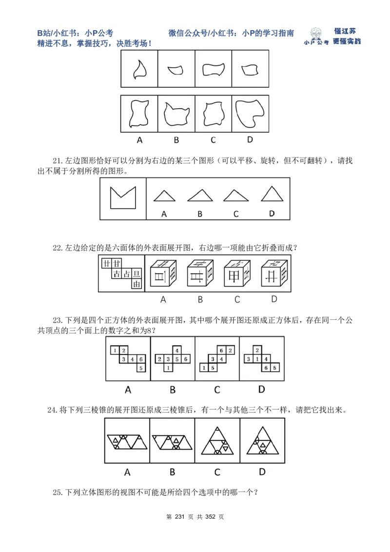 套题1-34题目+解析总文件_2026考公资料_（12）小p公考_2025合集_行测小p公考（P神）公众号：上岸总站_判断推理刷题课（持续更新）_判断套题讲义