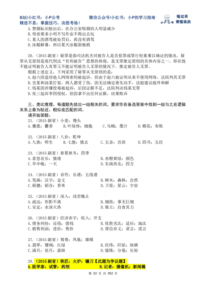 套题1-34题目+解析总文件_2026考公资料_（12）小p公考_2025合集_行测小p公考（P神）公众号：上岸总站_判断推理刷题课（持续更新）_判断套题讲义