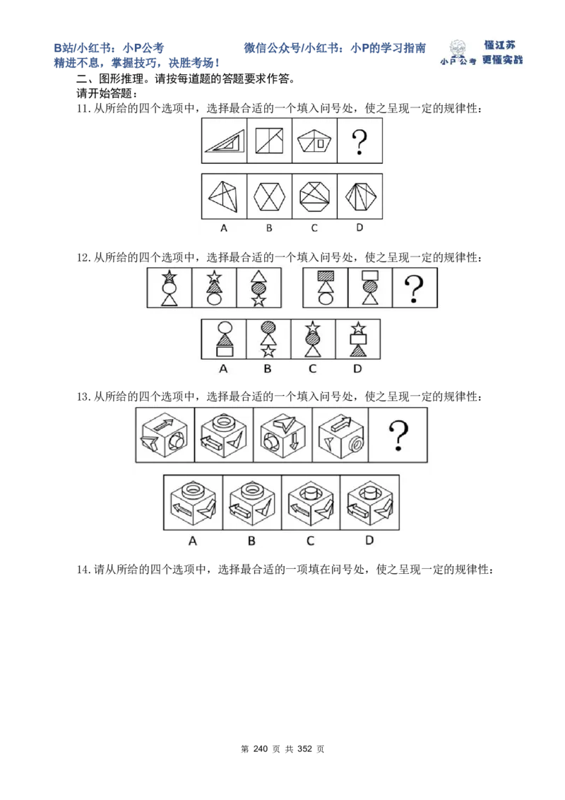 套题1-34题目+解析总文件_2026考公资料_（12）小p公考_2025合集_行测小p公考（P神）公众号：上岸总站_判断推理刷题课（持续更新）_判断套题讲义