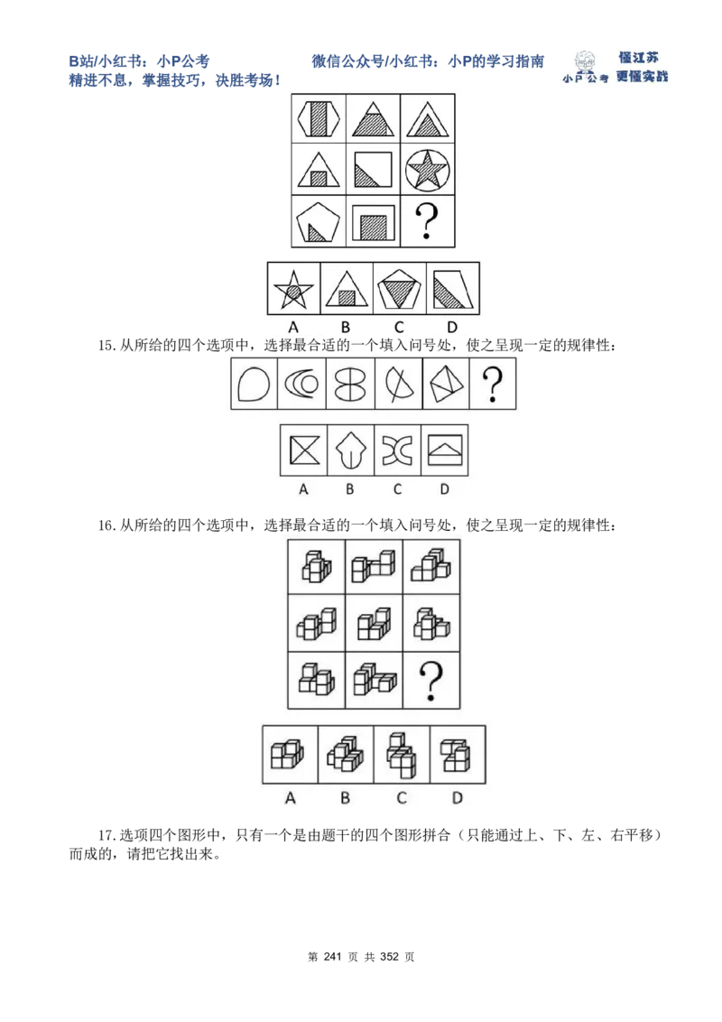 套题1-34题目+解析总文件_2026考公资料_（12）小p公考_2025合集_行测小p公考（P神）公众号：上岸总站_判断推理刷题课（持续更新）_判断套题讲义