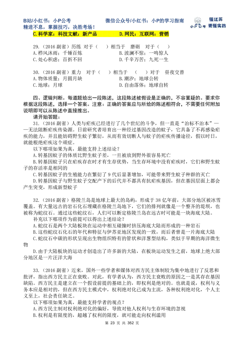 套题1-34题目+解析总文件_2026考公资料_（12）小p公考_2025合集_行测小p公考（P神）公众号：上岸总站_判断推理刷题课（持续更新）_判断套题讲义