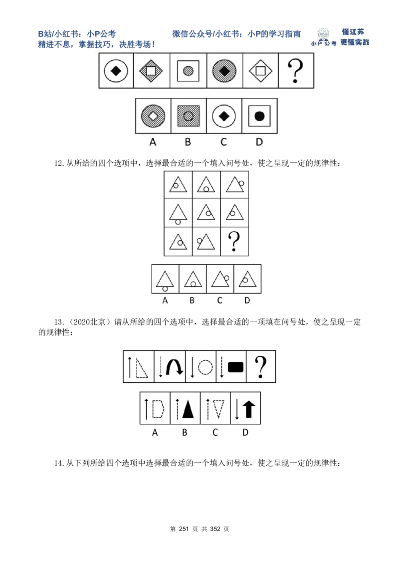 套题1-34题目+解析总文件_2026考公资料_（12）小p公考_2025合集_行测小p公考（P神）公众号：上岸总站_判断推理刷题课（持续更新）_判断套题讲义