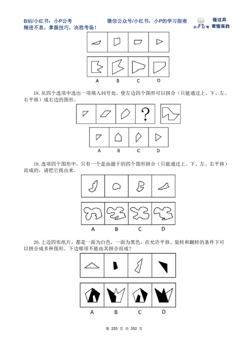 套题1-34题目+解析总文件_2026考公资料_（12）小p公考_2025合集_行测小p公考（P神）公众号：上岸总站_判断推理刷题课（持续更新）_判断套题讲义