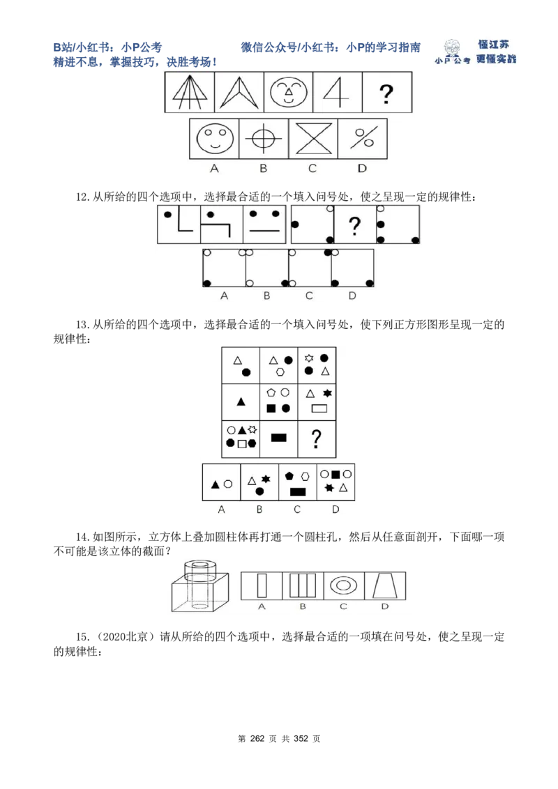 套题1-34题目+解析总文件_2026考公资料_（12）小p公考_2025合集_行测小p公考（P神）公众号：上岸总站_判断推理刷题课（持续更新）_判断套题讲义