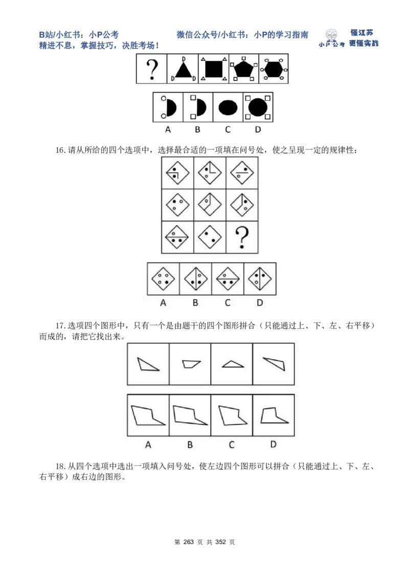 套题1-34题目+解析总文件_2026考公资料_（12）小p公考_2025合集_行测小p公考（P神）公众号：上岸总站_判断推理刷题课（持续更新）_判断套题讲义