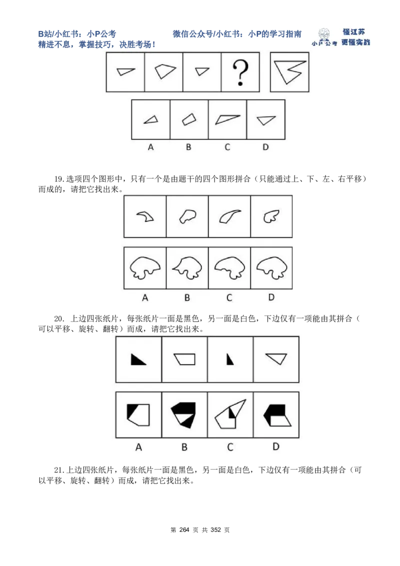 套题1-34题目+解析总文件_2026考公资料_（12）小p公考_2025合集_行测小p公考（P神）公众号：上岸总站_判断推理刷题课（持续更新）_判断套题讲义