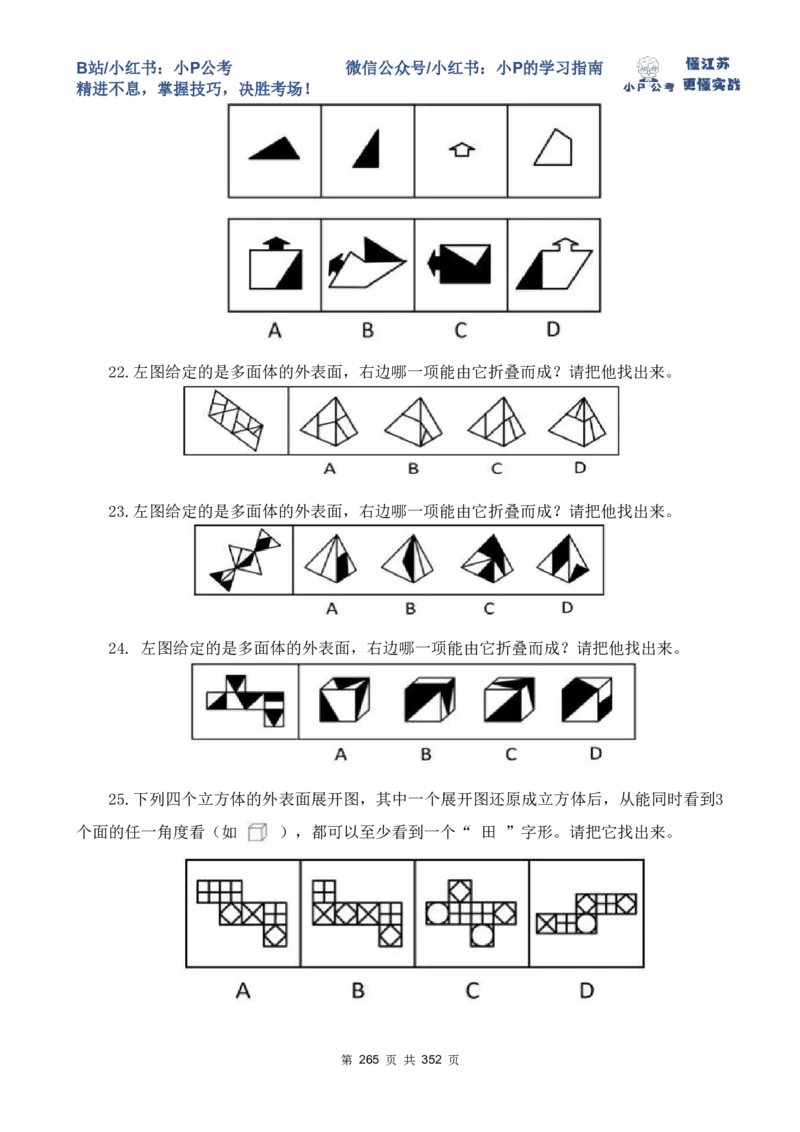 套题1-34题目+解析总文件_2026考公资料_（12）小p公考_2025合集_行测小p公考（P神）公众号：上岸总站_判断推理刷题课（持续更新）_判断套题讲义