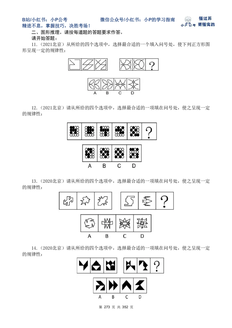 套题1-34题目+解析总文件_2026考公资料_（12）小p公考_2025合集_行测小p公考（P神）公众号：上岸总站_判断推理刷题课（持续更新）_判断套题讲义