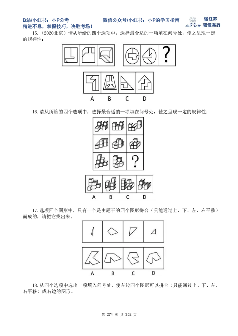 套题1-34题目+解析总文件_2026考公资料_（12）小p公考_2025合集_行测小p公考（P神）公众号：上岸总站_判断推理刷题课（持续更新）_判断套题讲义