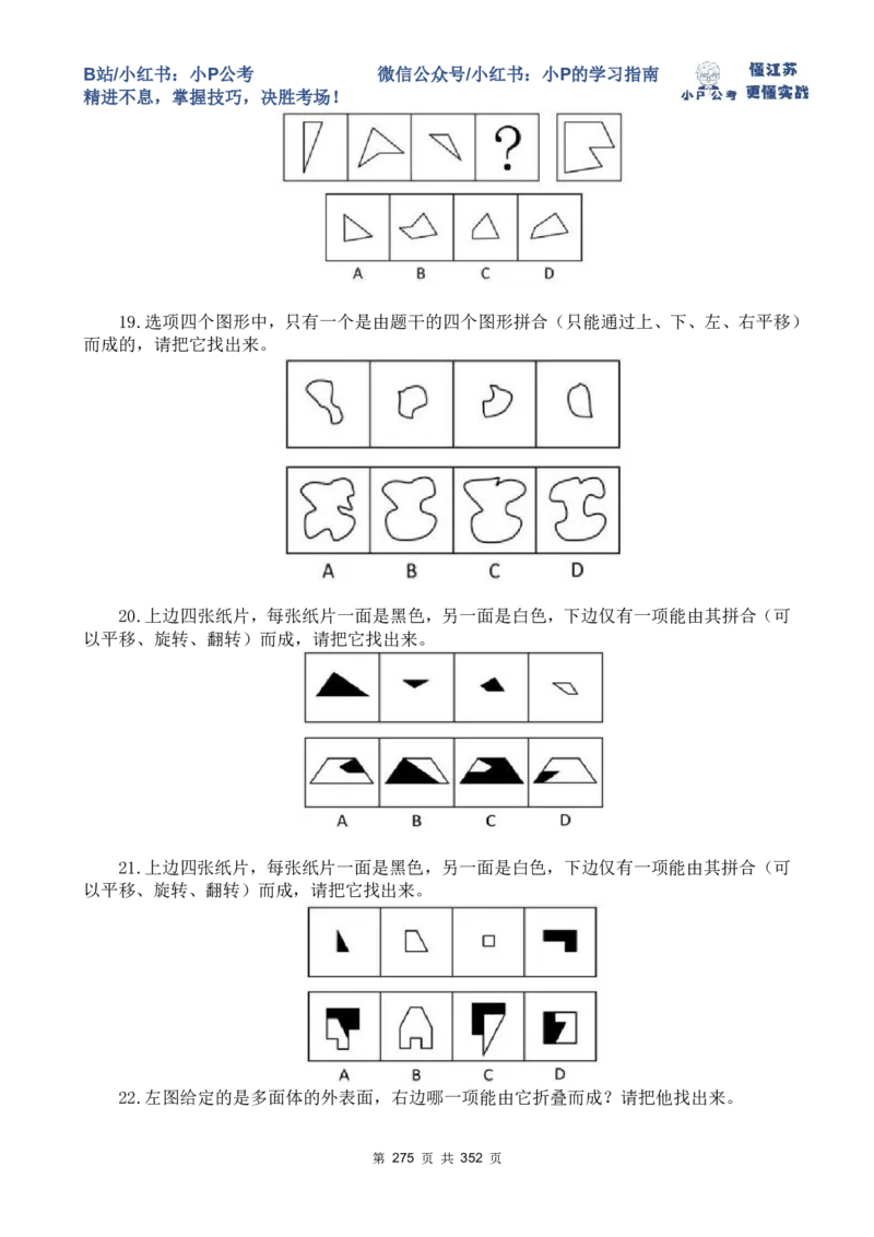 套题1-34题目+解析总文件_2026考公资料_（12）小p公考_2025合集_行测小p公考（P神）公众号：上岸总站_判断推理刷题课（持续更新）_判断套题讲义