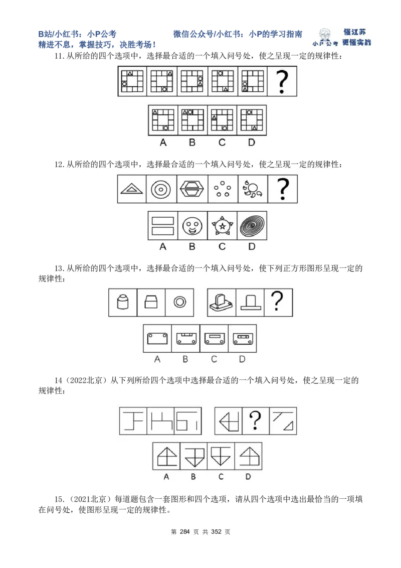 套题1-34题目+解析总文件_2026考公资料_（12）小p公考_2025合集_行测小p公考（P神）公众号：上岸总站_判断推理刷题课（持续更新）_判断套题讲义