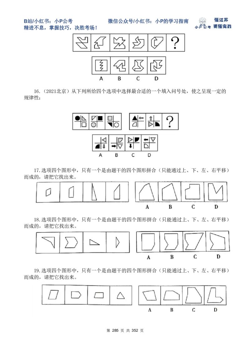 套题1-34题目+解析总文件_2026考公资料_（12）小p公考_2025合集_行测小p公考（P神）公众号：上岸总站_判断推理刷题课（持续更新）_判断套题讲义