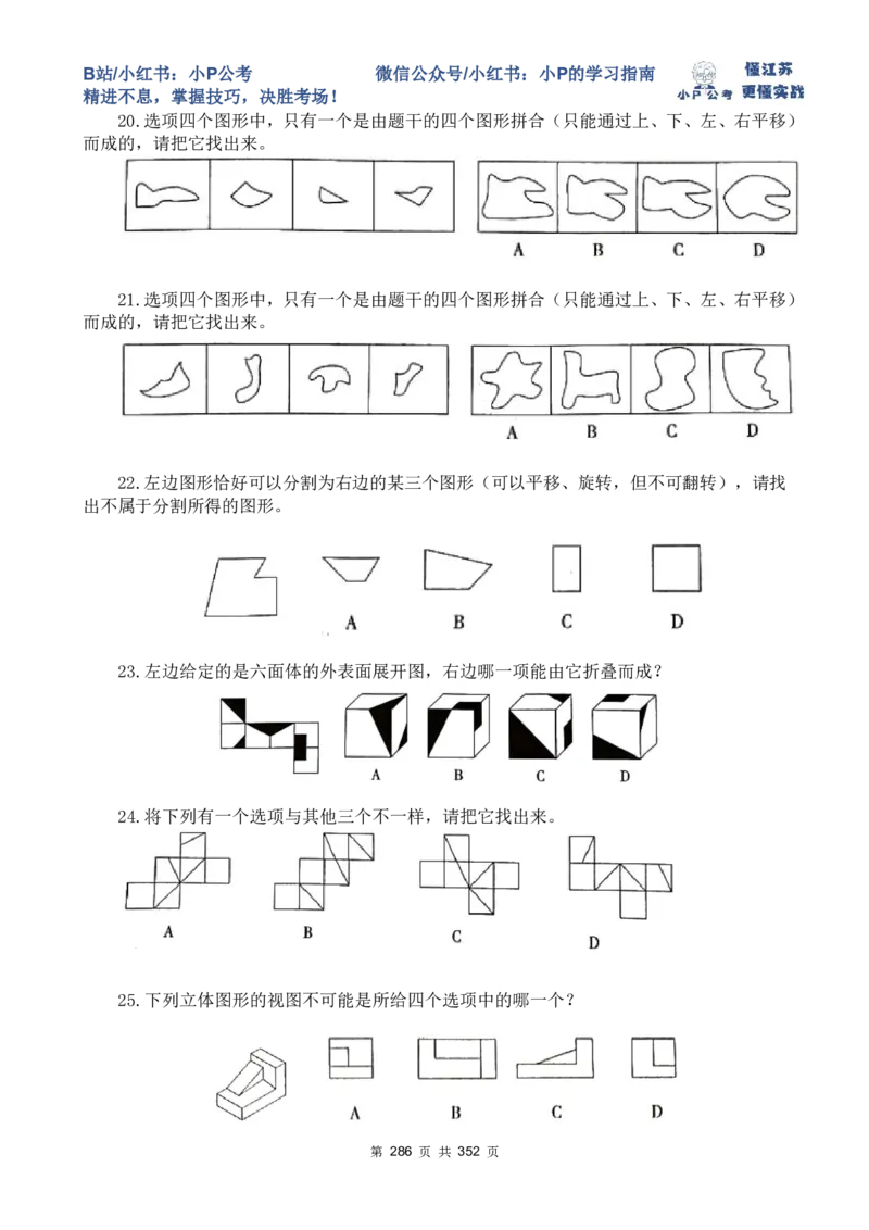 套题1-34题目+解析总文件_2026考公资料_（12）小p公考_2025合集_行测小p公考（P神）公众号：上岸总站_判断推理刷题课（持续更新）_判断套题讲义