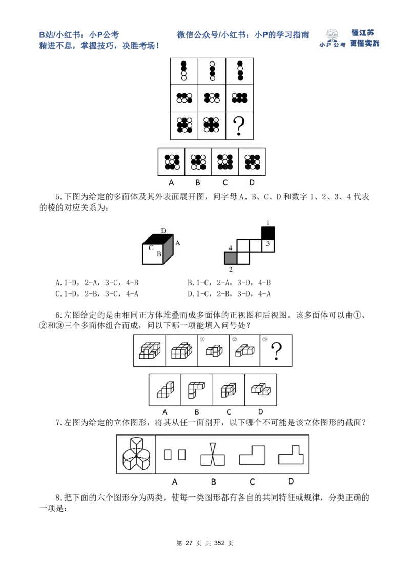 套题1-34题目+解析总文件_2026考公资料_（12）小p公考_2025合集_行测小p公考（P神）公众号：上岸总站_判断推理刷题课（持续更新）_判断套题讲义