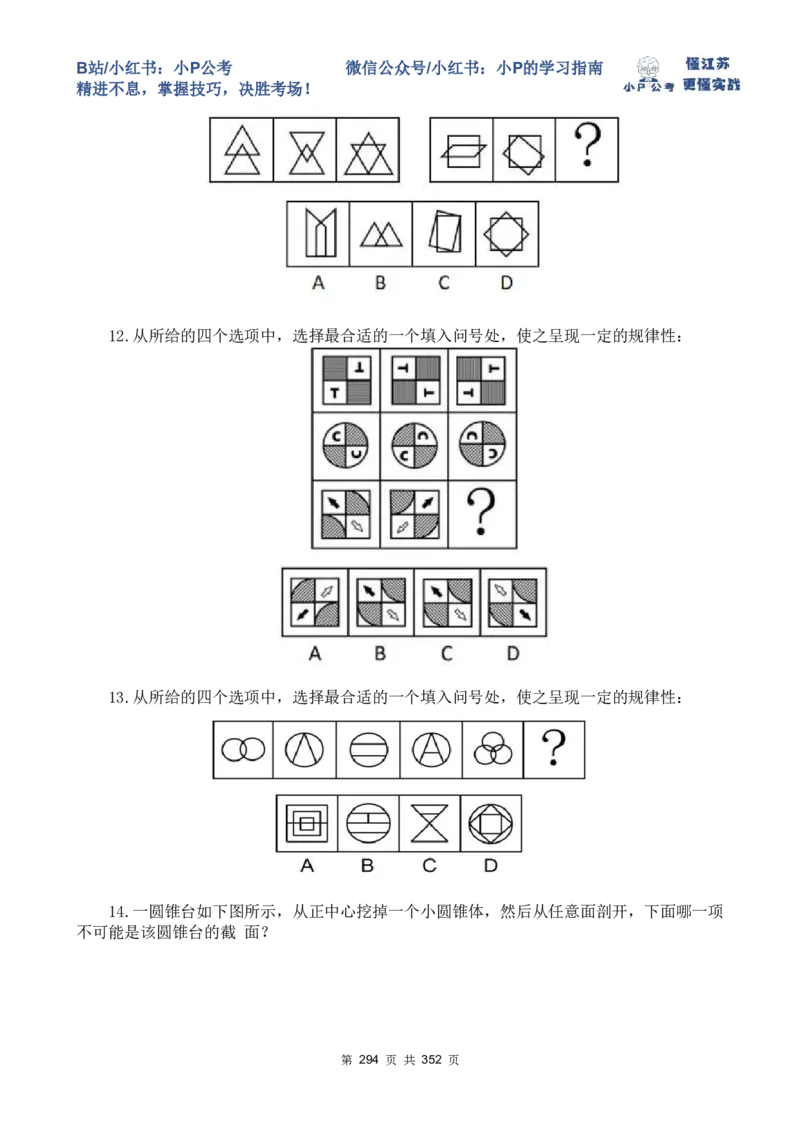 套题1-34题目+解析总文件_2026考公资料_（12）小p公考_2025合集_行测小p公考（P神）公众号：上岸总站_判断推理刷题课（持续更新）_判断套题讲义