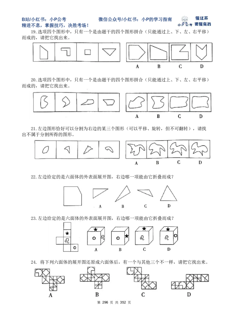 套题1-34题目+解析总文件_2026考公资料_（12）小p公考_2025合集_行测小p公考（P神）公众号：上岸总站_判断推理刷题课（持续更新）_判断套题讲义