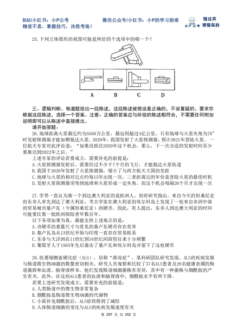 套题1-34题目+解析总文件_2026考公资料_（12）小p公考_2025合集_行测小p公考（P神）公众号：上岸总站_判断推理刷题课（持续更新）_判断套题讲义