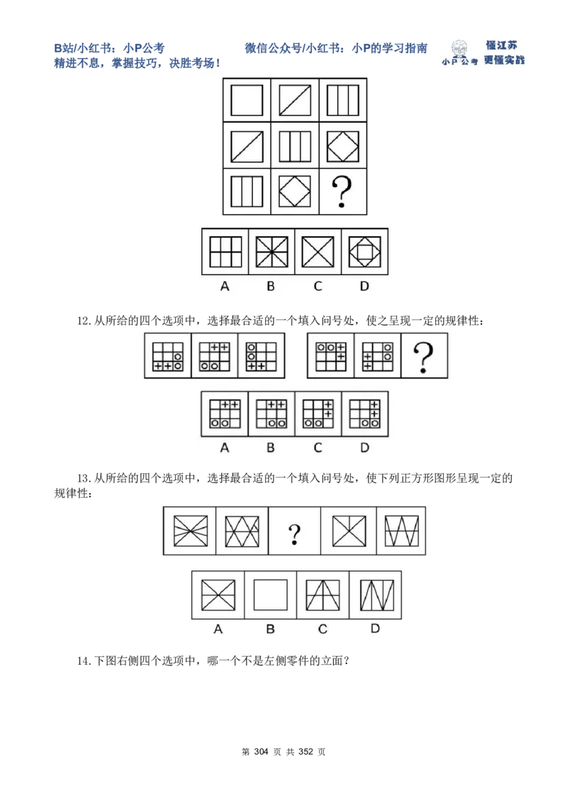 套题1-34题目+解析总文件_2026考公资料_（12）小p公考_2025合集_行测小p公考（P神）公众号：上岸总站_判断推理刷题课（持续更新）_判断套题讲义