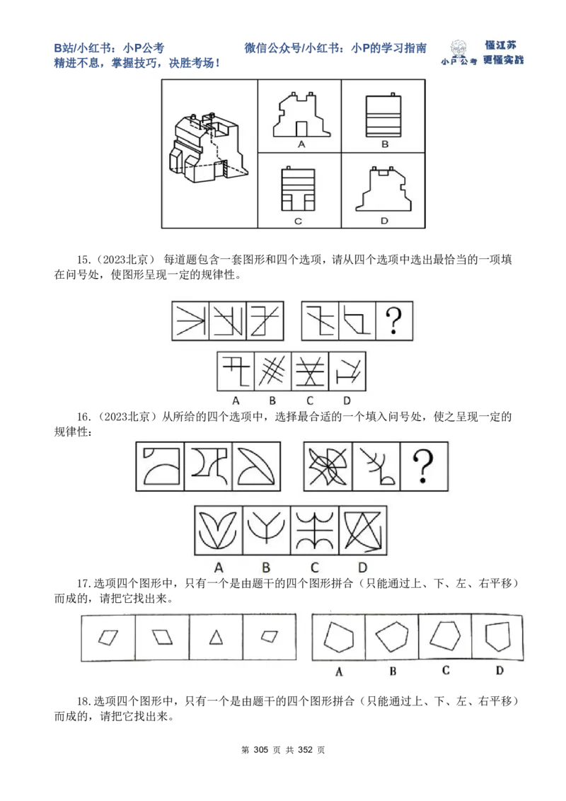 套题1-34题目+解析总文件_2026考公资料_（12）小p公考_2025合集_行测小p公考（P神）公众号：上岸总站_判断推理刷题课（持续更新）_判断套题讲义