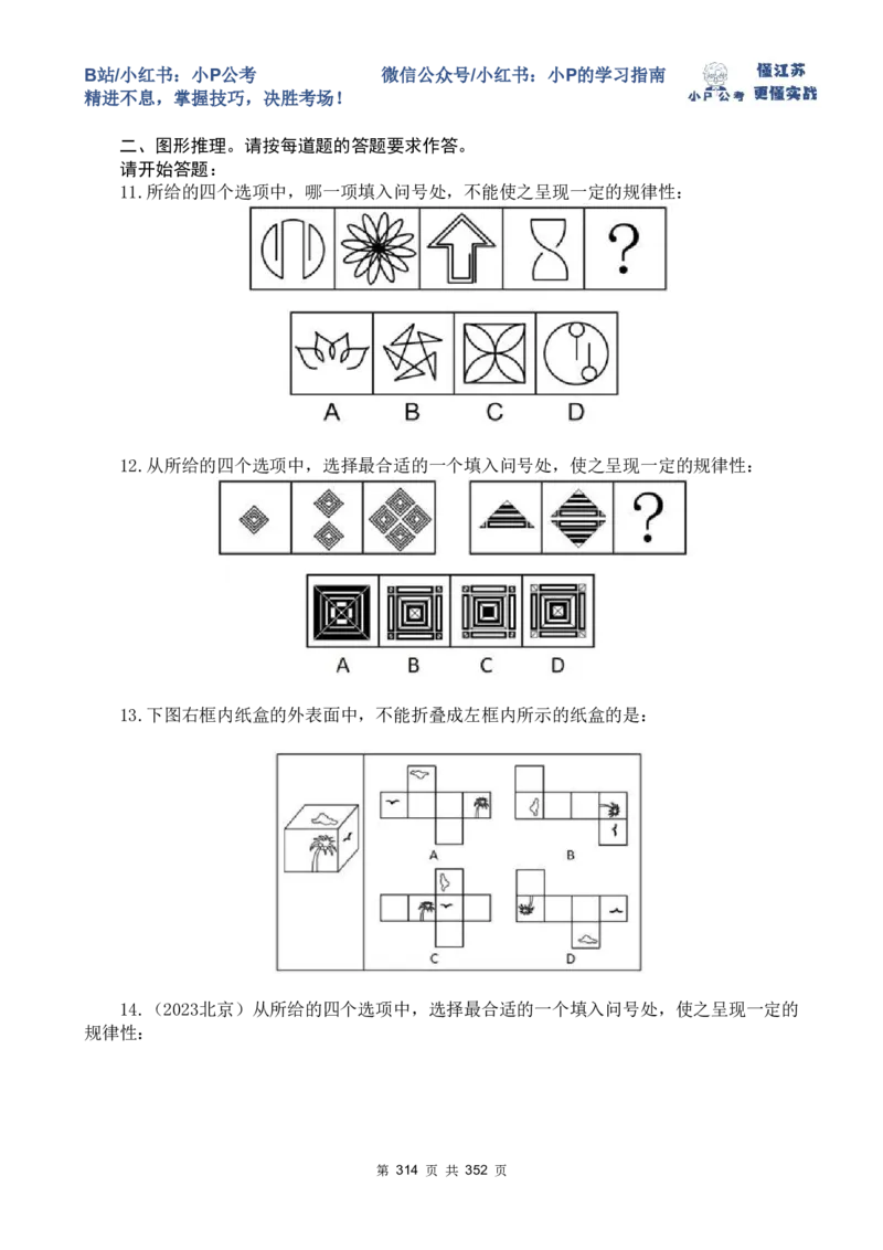 套题1-34题目+解析总文件_2026考公资料_（12）小p公考_2025合集_行测小p公考（P神）公众号：上岸总站_判断推理刷题课（持续更新）_判断套题讲义