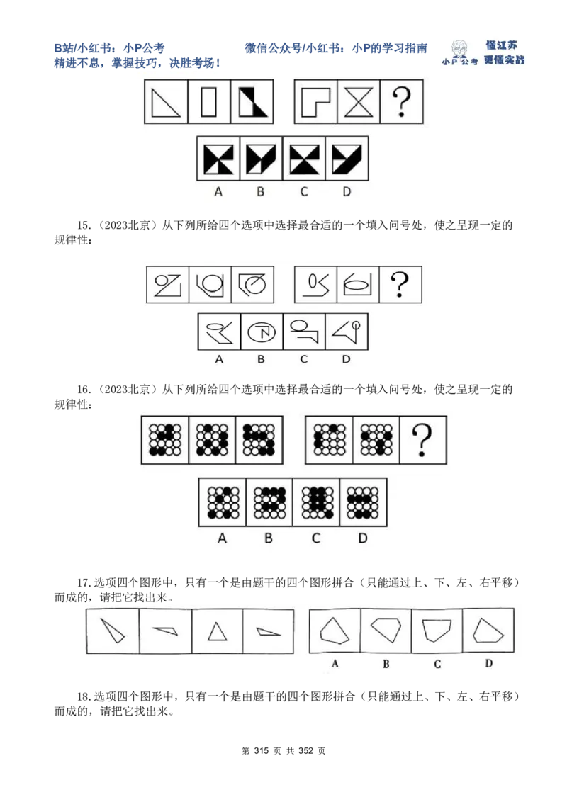 套题1-34题目+解析总文件_2026考公资料_（12）小p公考_2025合集_行测小p公考（P神）公众号：上岸总站_判断推理刷题课（持续更新）_判断套题讲义