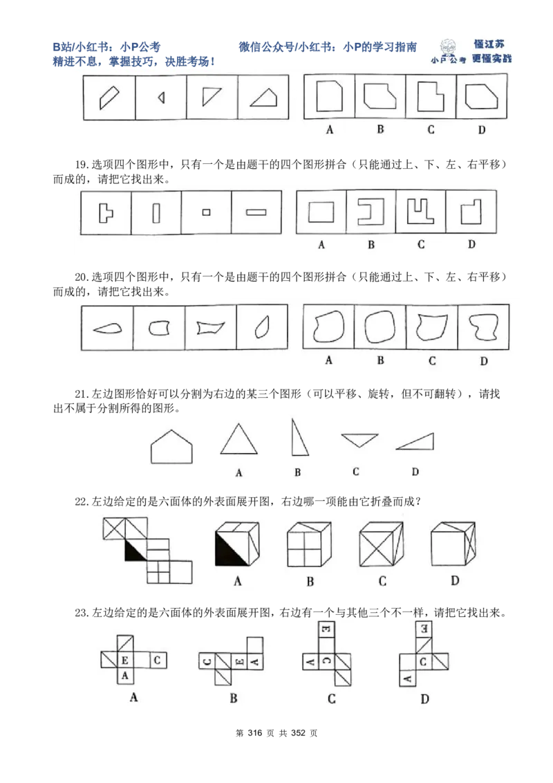 套题1-34题目+解析总文件_2026考公资料_（12）小p公考_2025合集_行测小p公考（P神）公众号：上岸总站_判断推理刷题课（持续更新）_判断套题讲义
